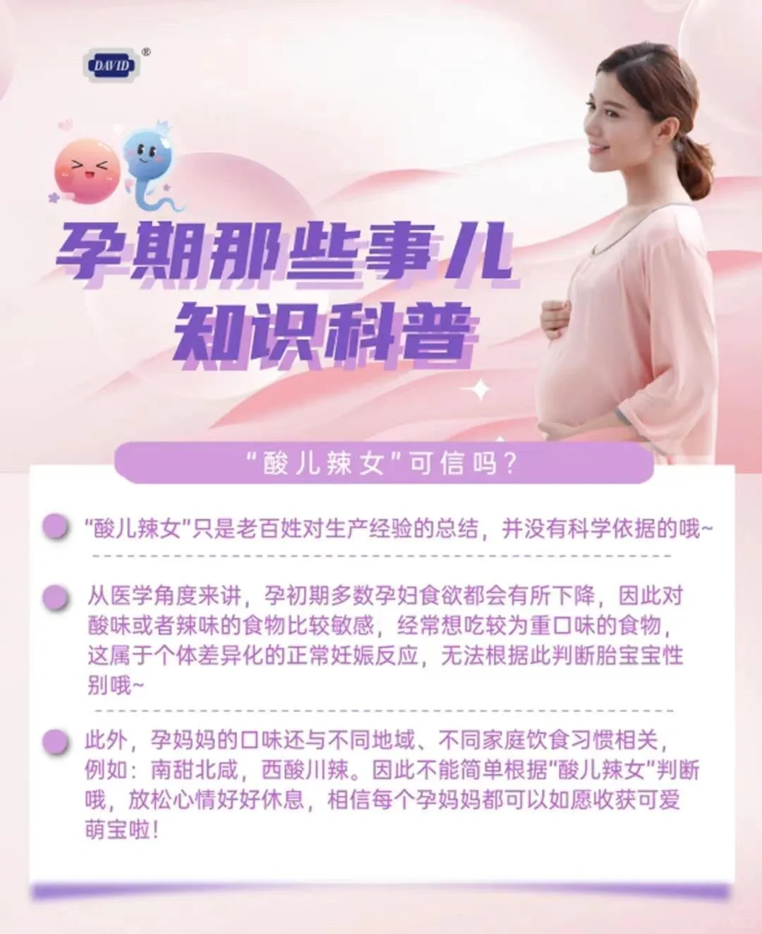 卵泡破裂时间决定生男生女？准妈妈的亲身体验与科学解读