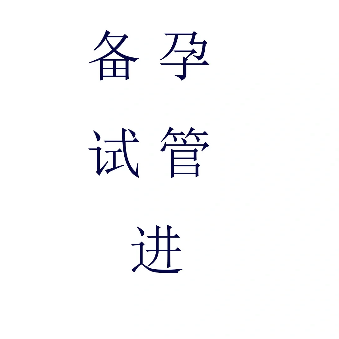 2026深圳供卵代怀医院排名：成功率与费用套餐全面分析
